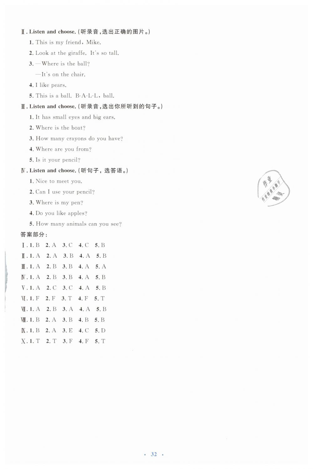 2019年人教金学典同步解析与测评学考练三年级英语下册人教版 第16页