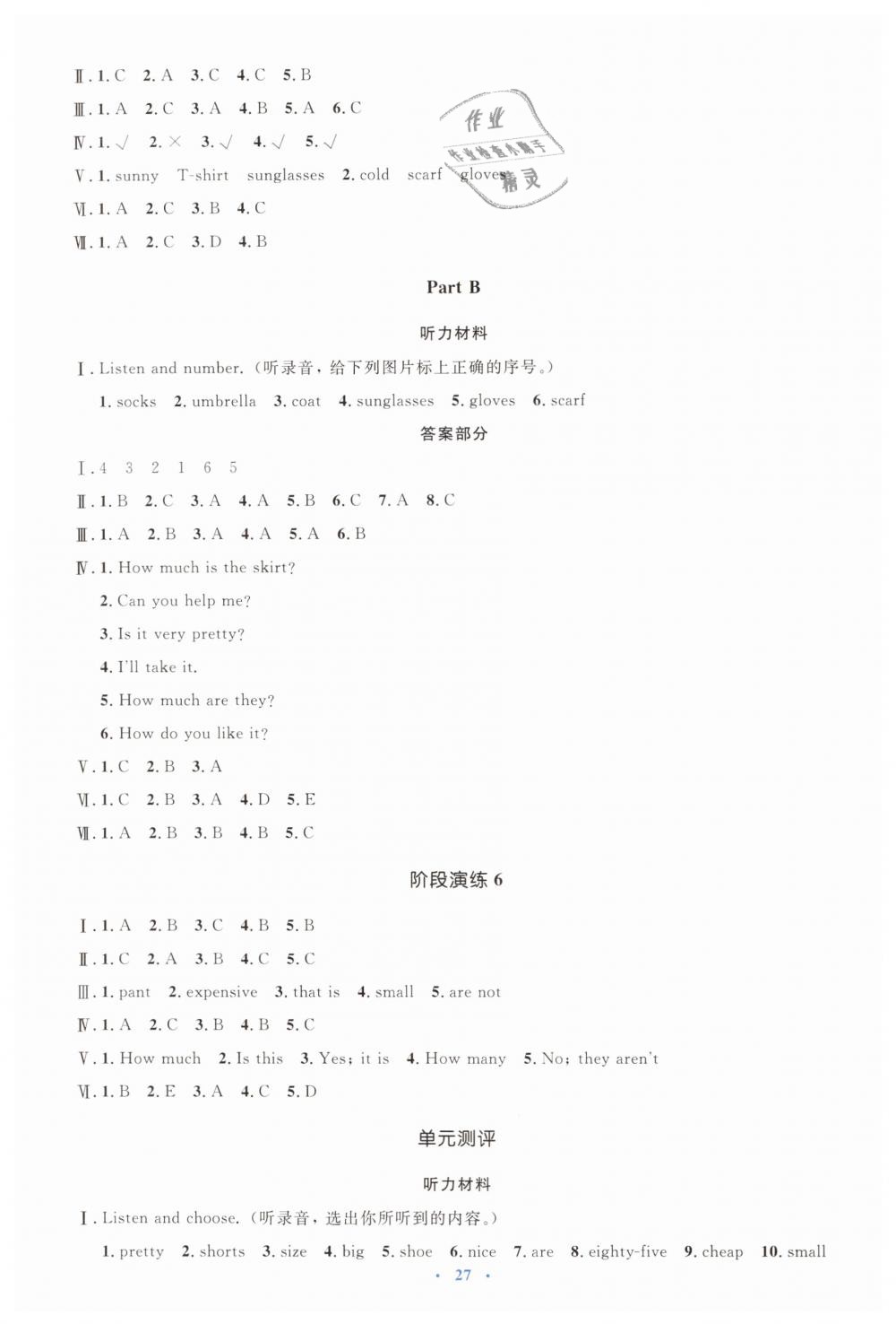 2019年人教金学典同步解析与测评学考练四年级英语下册人教版 第11页