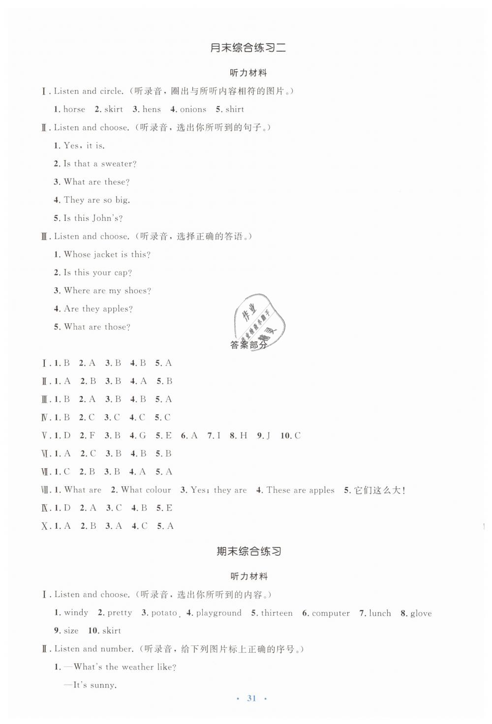 2019年人教金學(xué)典同步解析與測(cè)評(píng)學(xué)考練四年級(jí)英語下冊(cè)人教版 第15頁