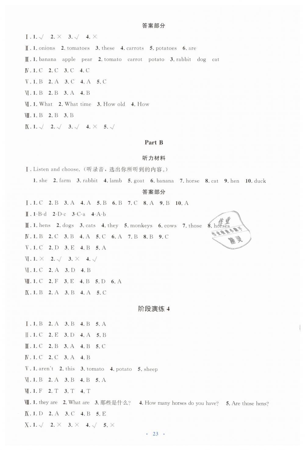 2019年人教金学典同步解析与测评学考练四年级英语下册人教版 第7页