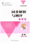 2019年人教金學(xué)典同步解析與測(cè)評(píng)學(xué)考練四年級(jí)英語下冊(cè)人教版