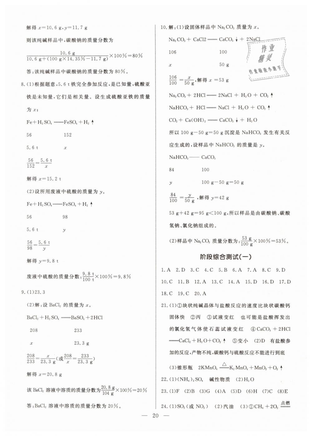 2019年湘岳中考化学 第20页