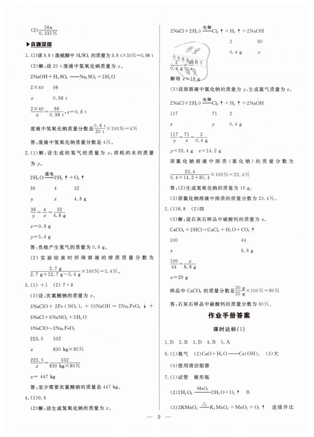 2019年湘岳中考化學 第9頁