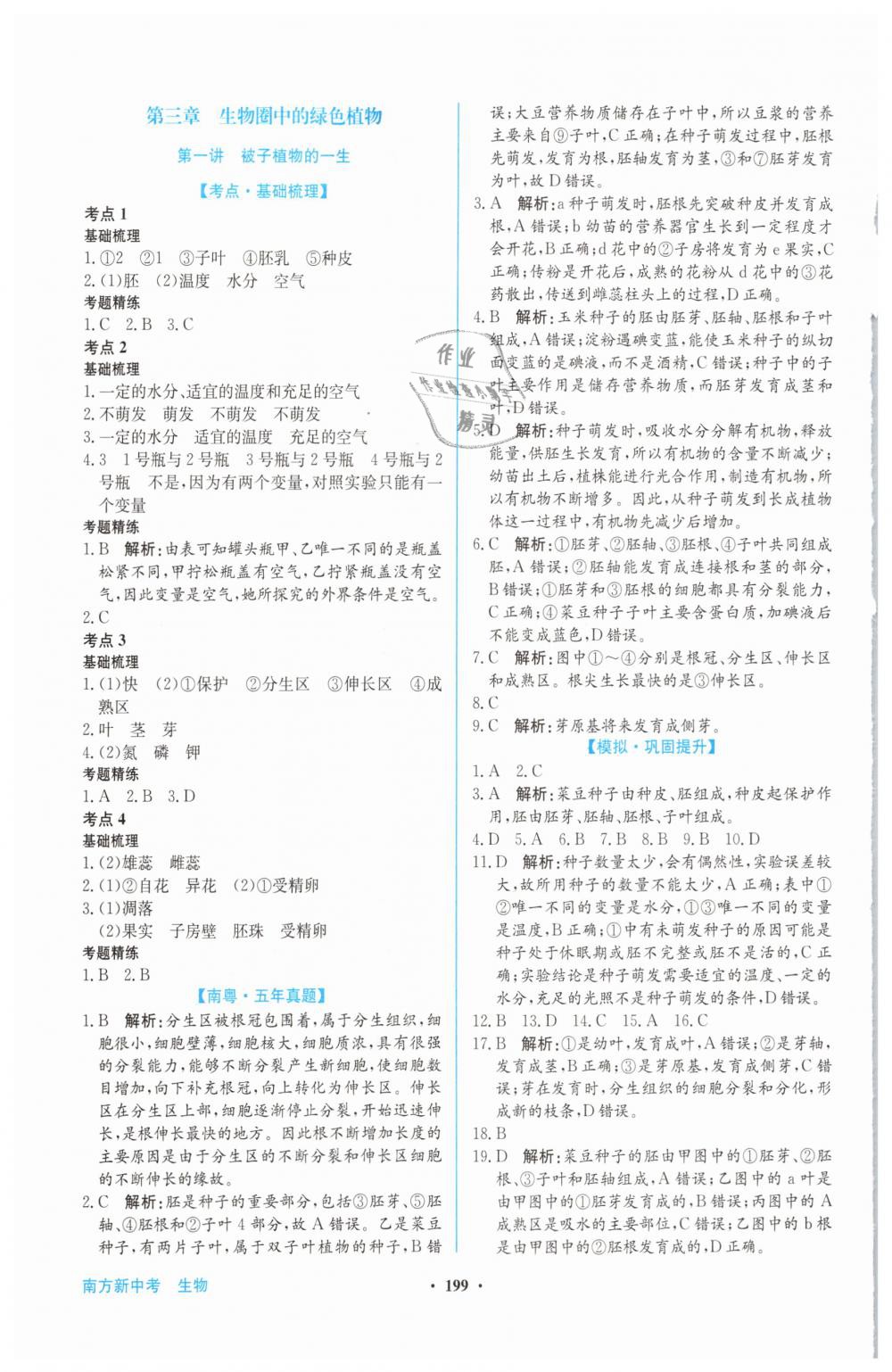 2019年南方新中考生物 第5頁