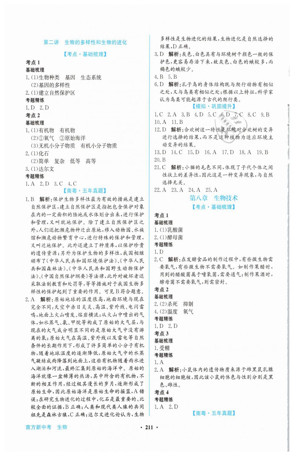 2019年南方新中考生物 第17頁