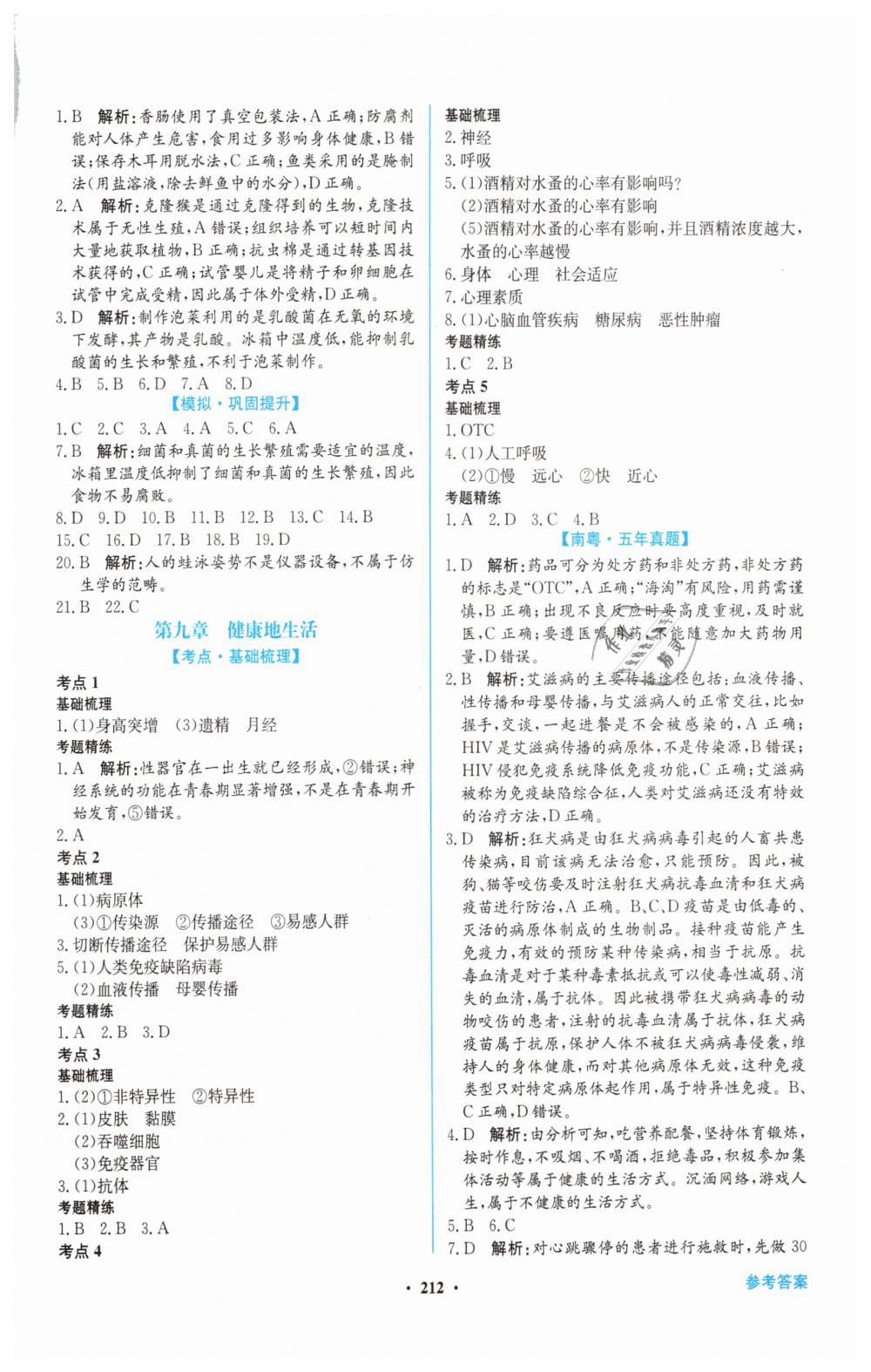 2019年南方新中考生物 第18頁