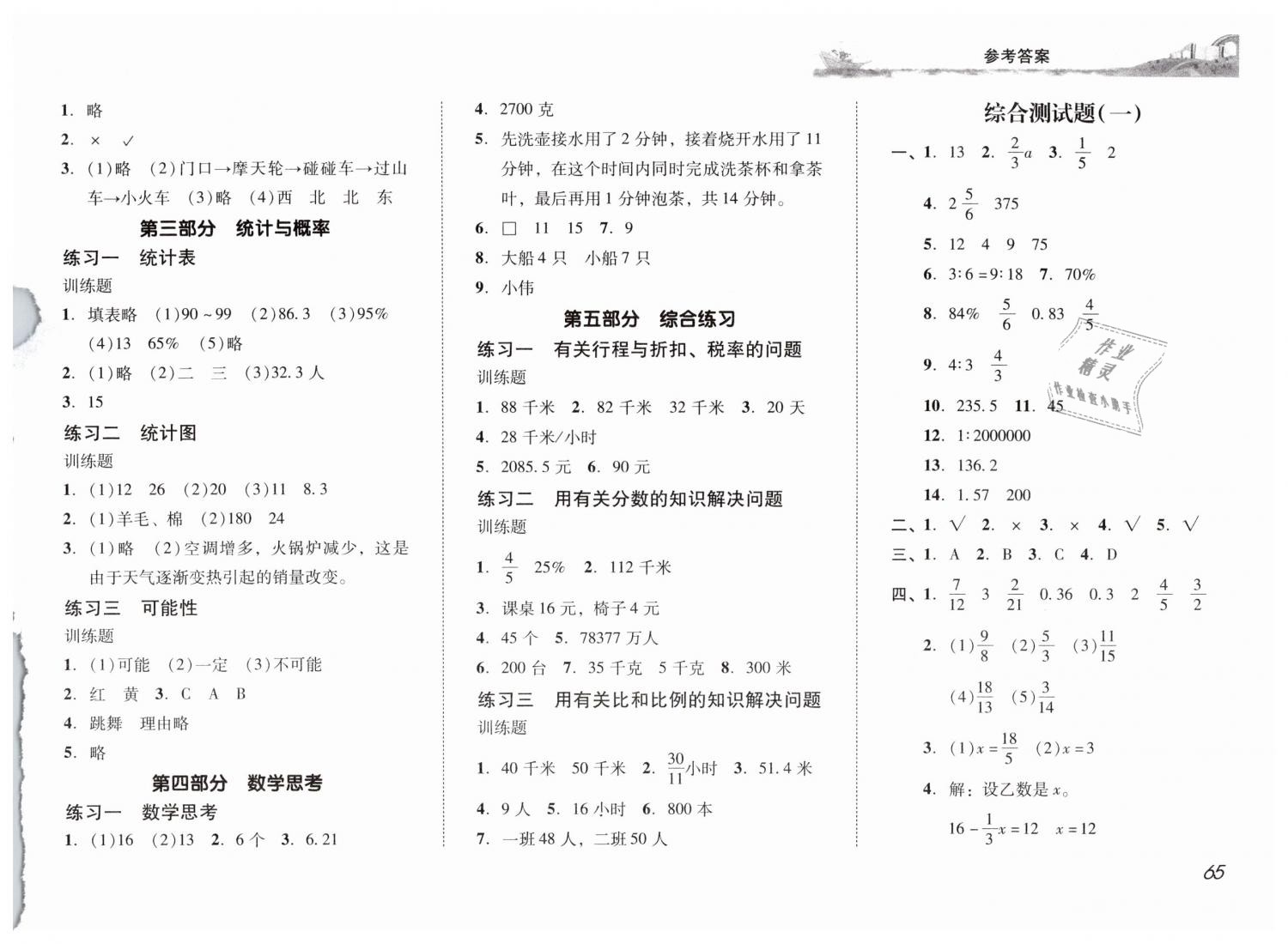 2019年培生新課堂同步訓(xùn)練與單元測評六年級數(shù)學(xué)下冊人教版 第7頁