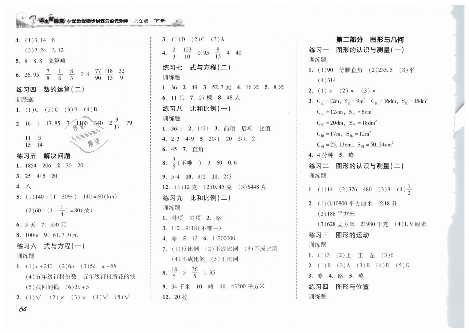 2019年培生新課堂同步訓(xùn)練與單元測評六年級數(shù)學(xué)下冊人教版 第6頁