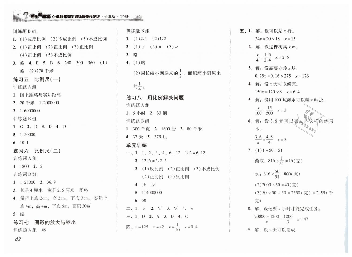 2019年培生新課堂同步訓(xùn)練與單元測評六年級數(shù)學(xué)下冊人教版 第4頁