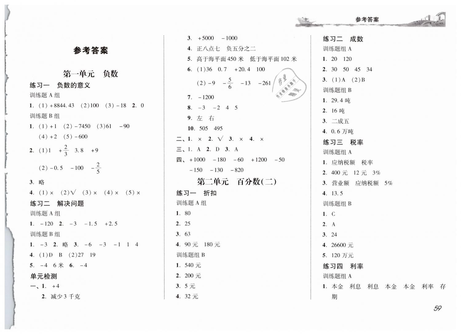 2019年培生新課堂同步訓(xùn)練與單元測(cè)評(píng)六年級(jí)數(shù)學(xué)下冊(cè)人教版 第1頁