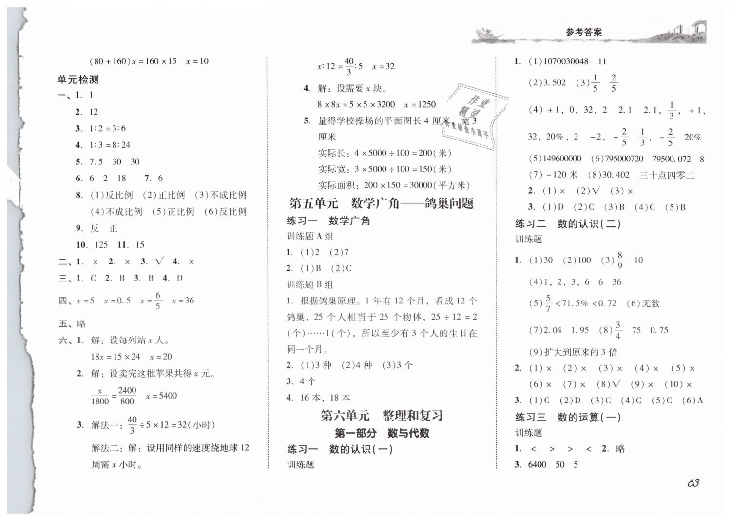 2019年培生新課堂同步訓(xùn)練與單元測評六年級數(shù)學(xué)下冊人教版 第5頁