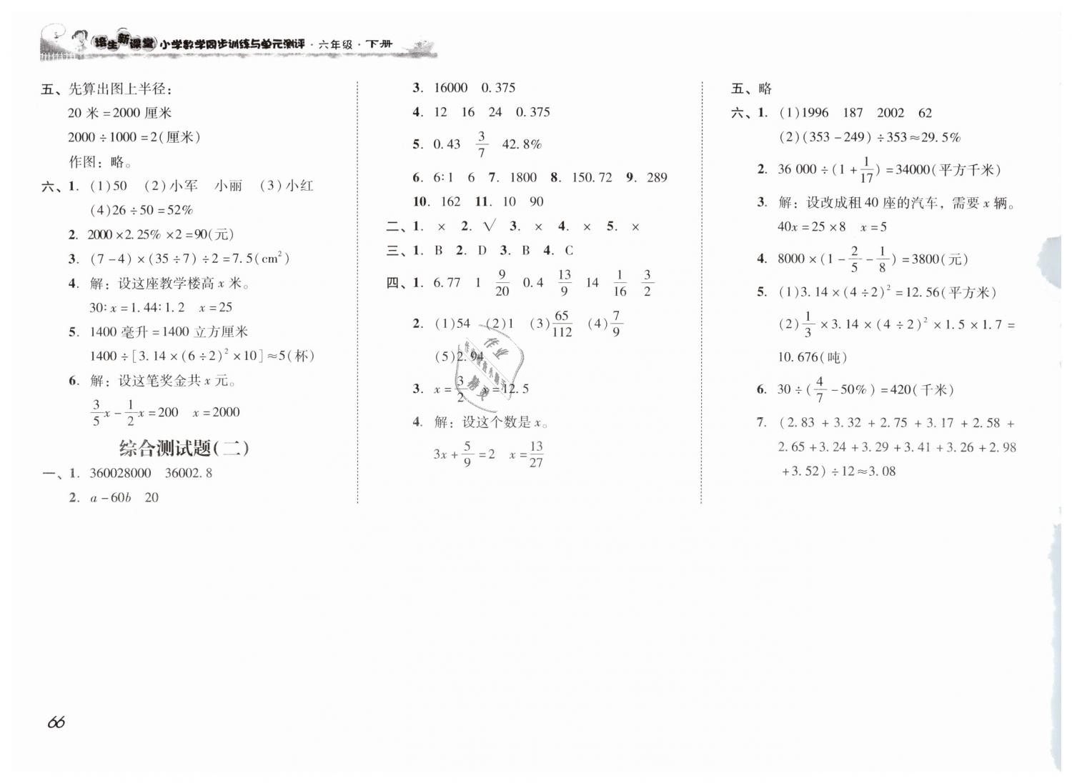 2019年培生新課堂同步訓(xùn)練與單元測(cè)評(píng)六年級(jí)數(shù)學(xué)下冊(cè)人教版 第8頁(yè)