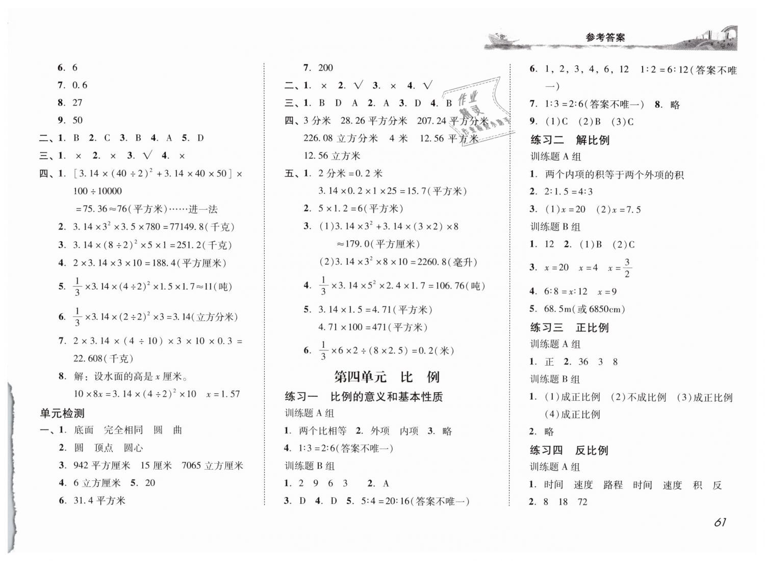 2019年培生新課堂同步訓(xùn)練與單元測評六年級數(shù)學(xué)下冊人教版 第3頁