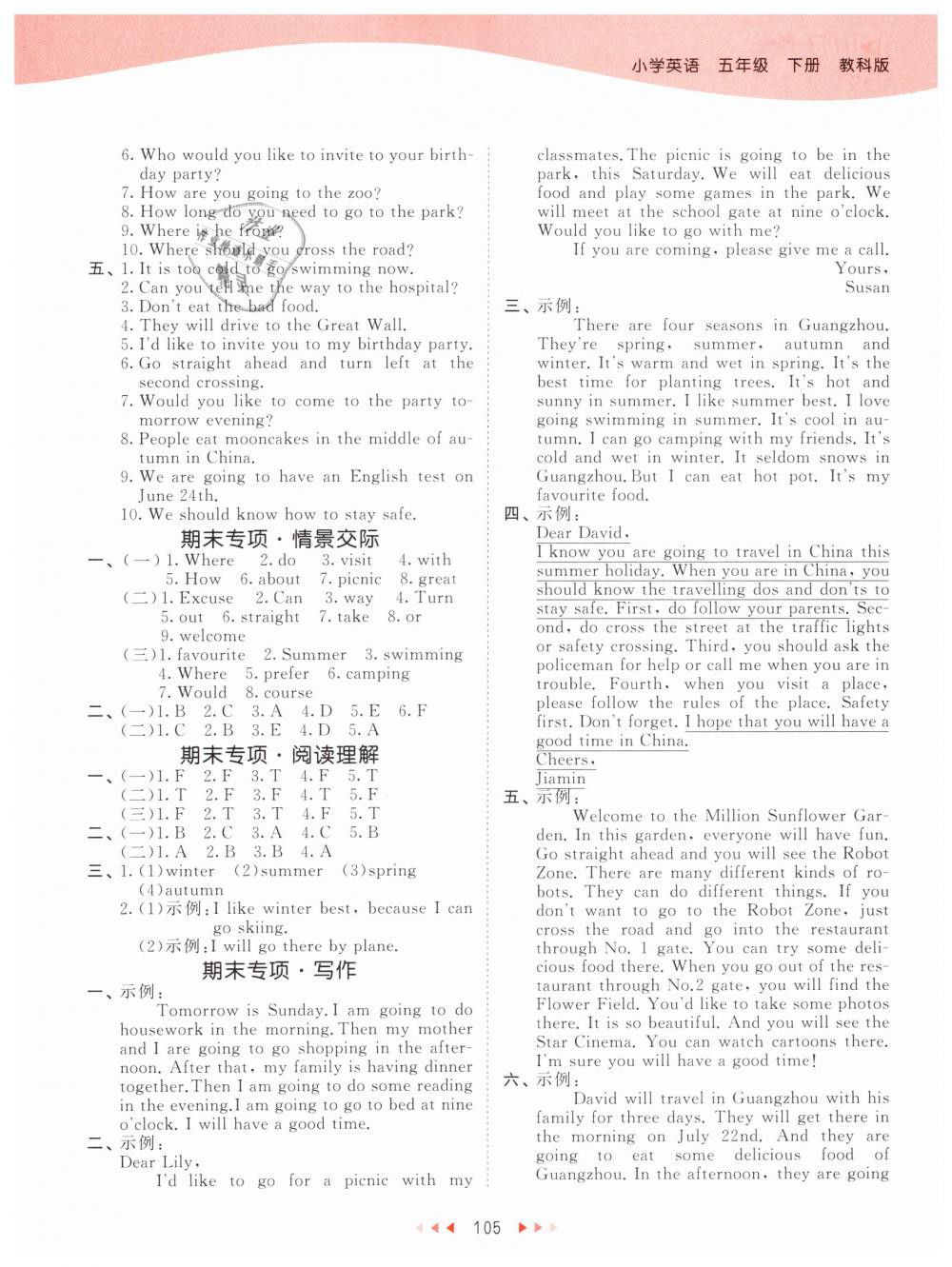 2019年53天天練五年級(jí)英語(yǔ)下冊(cè)教科版廣州專用 第5頁(yè)