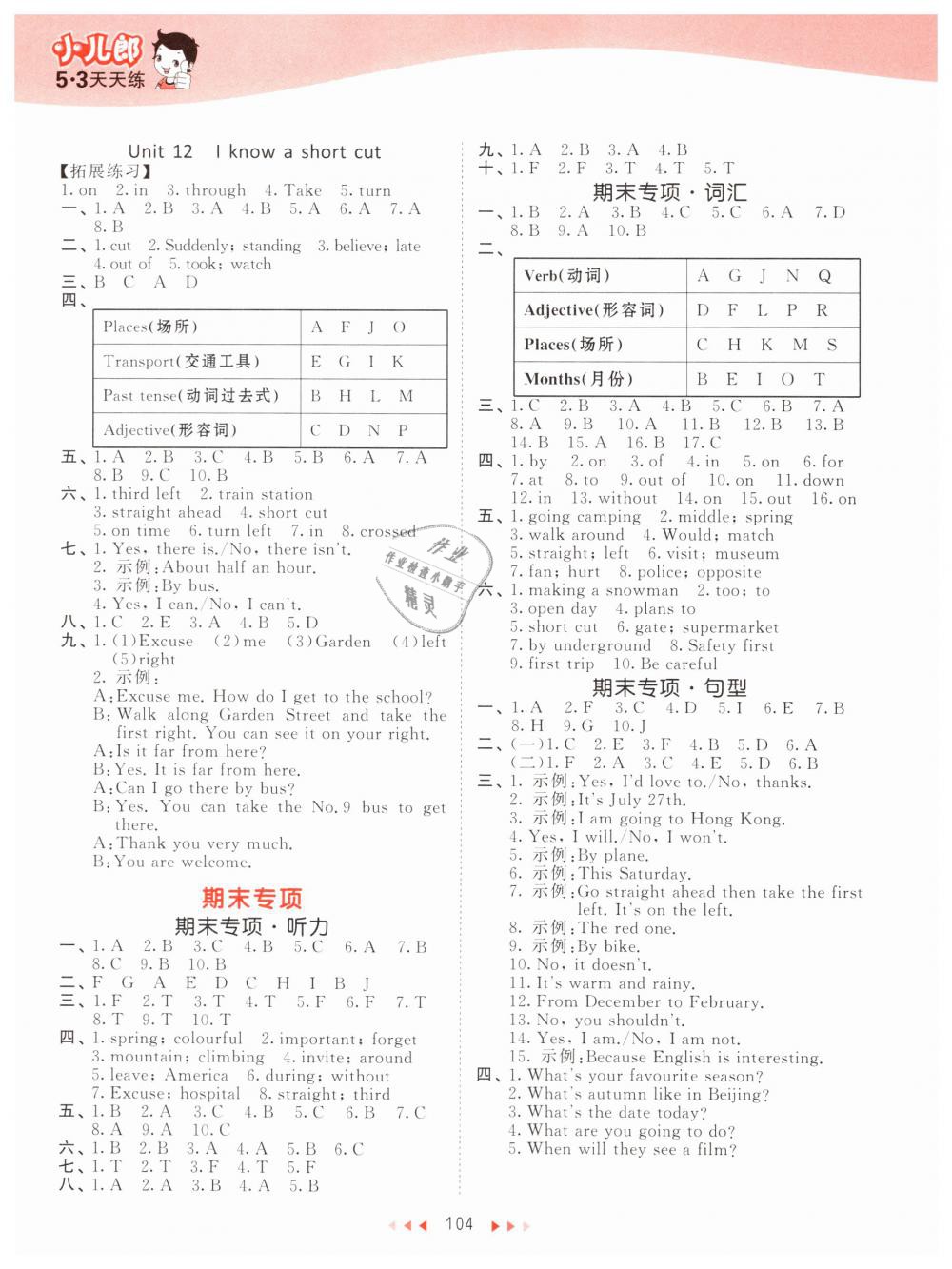 2019年53天天练五年级英语下册教科版广州专用 第4页