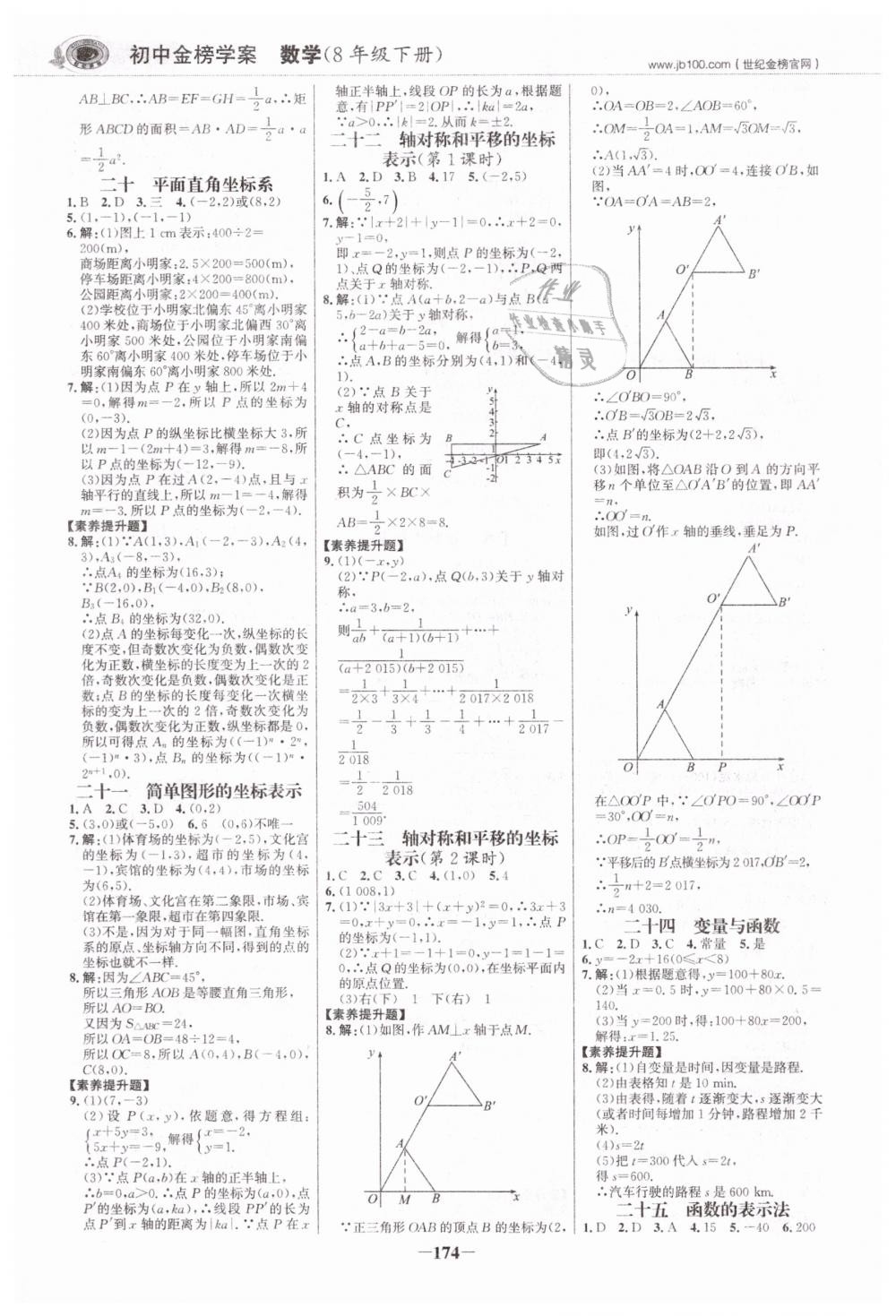 2019年世紀(jì)金榜金榜學(xué)案八年級(jí)數(shù)學(xué)下冊(cè)湘教版 第17頁(yè)