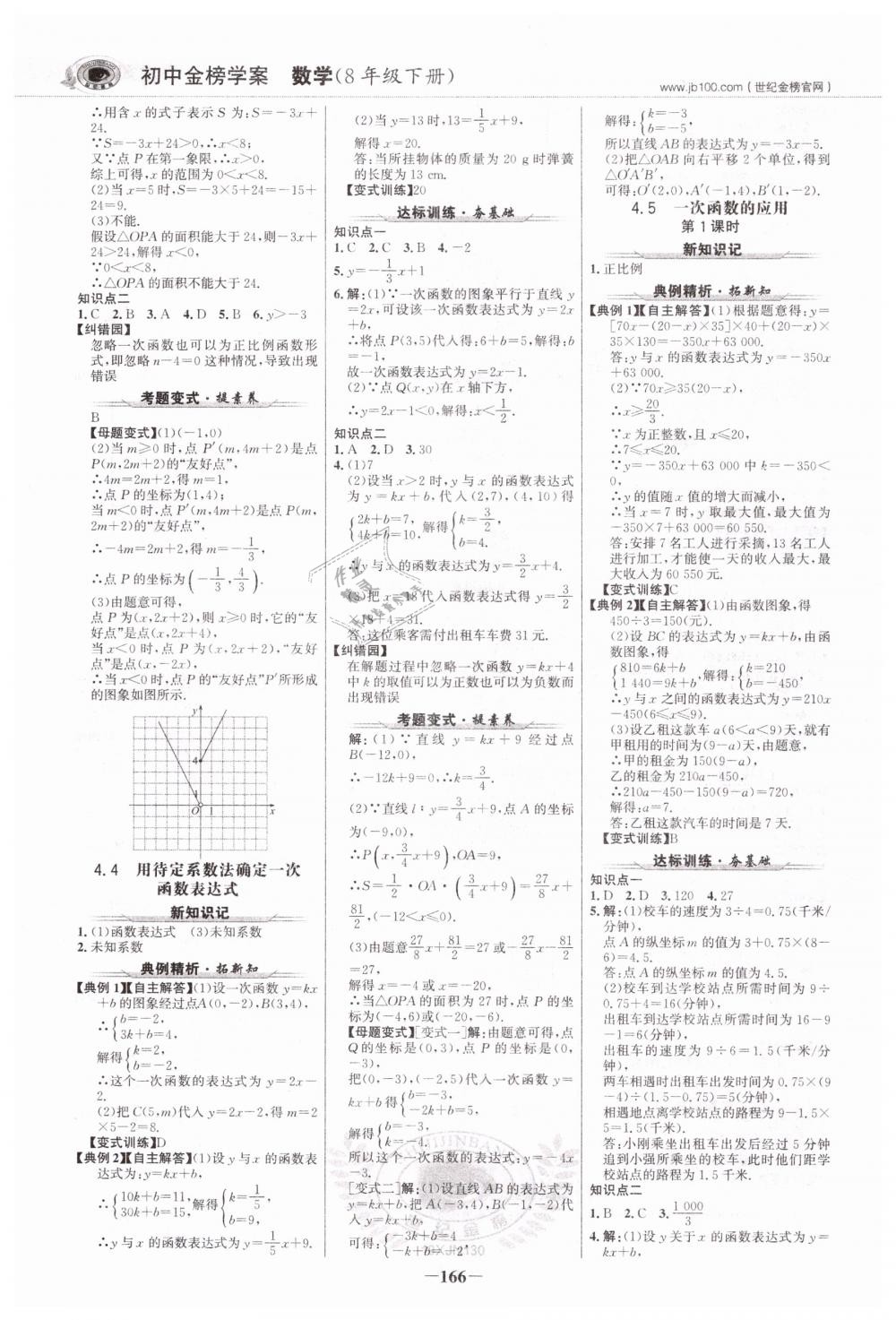 2019年世紀金榜金榜學案八年級數學下冊湘教版 第9頁