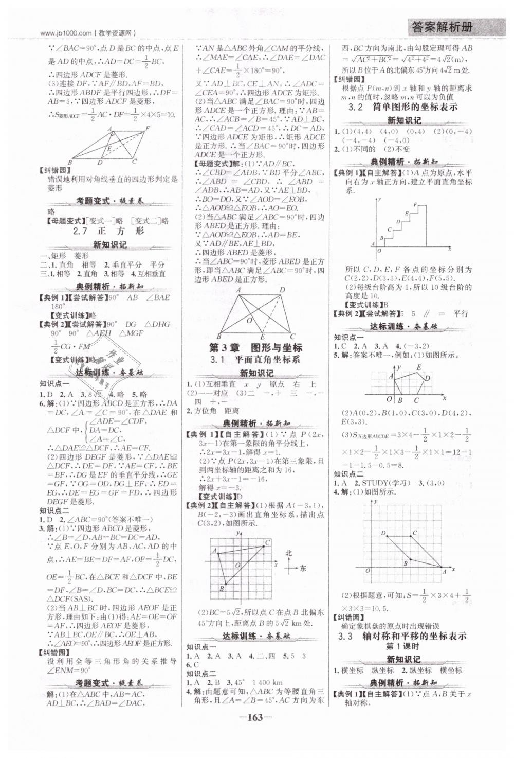 2019年世紀(jì)金榜金榜學(xué)案八年級數(shù)學(xué)下冊湘教版 第6頁