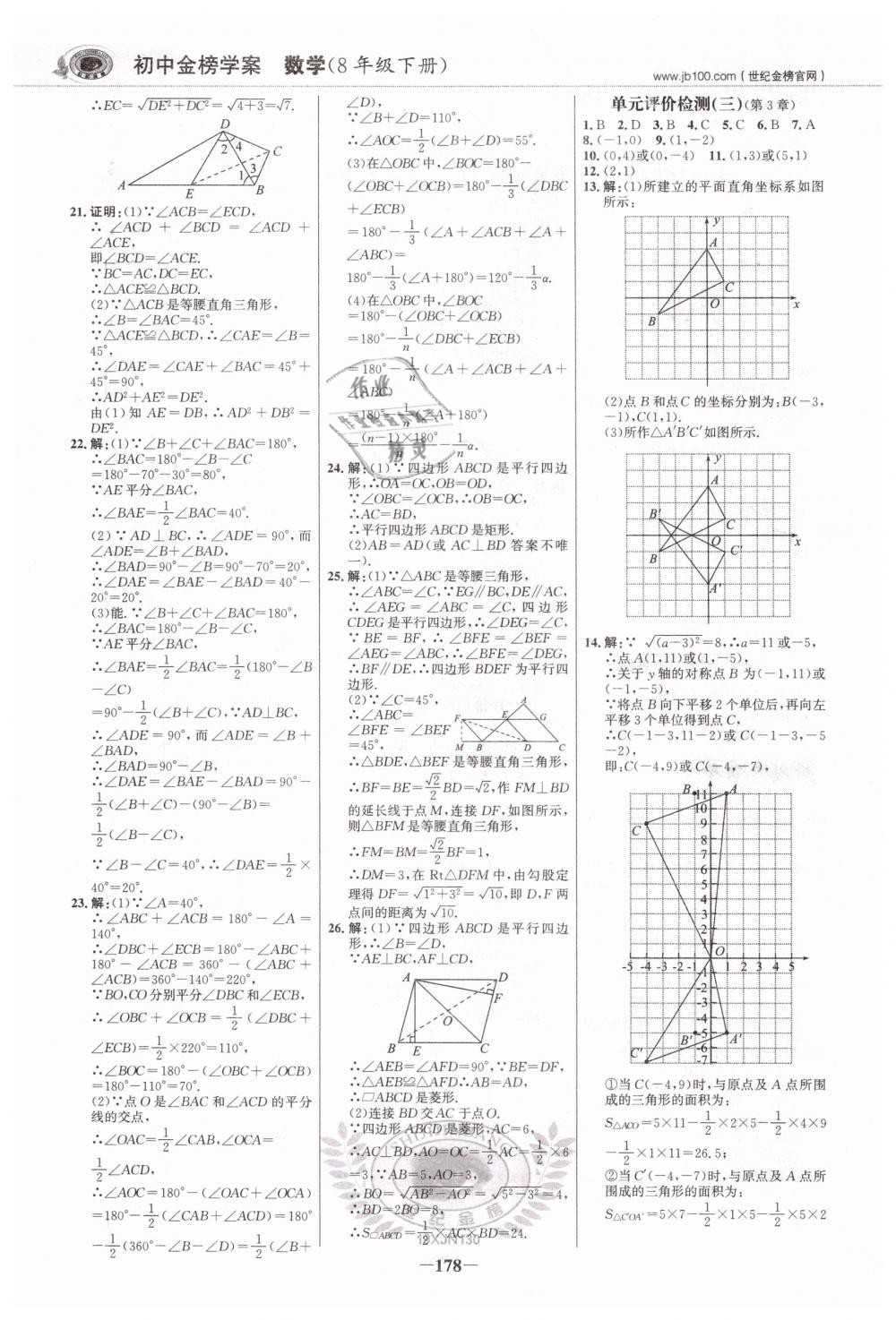 2019年世紀(jì)金榜金榜學(xué)案八年級(jí)數(shù)學(xué)下冊湘教版 第21頁