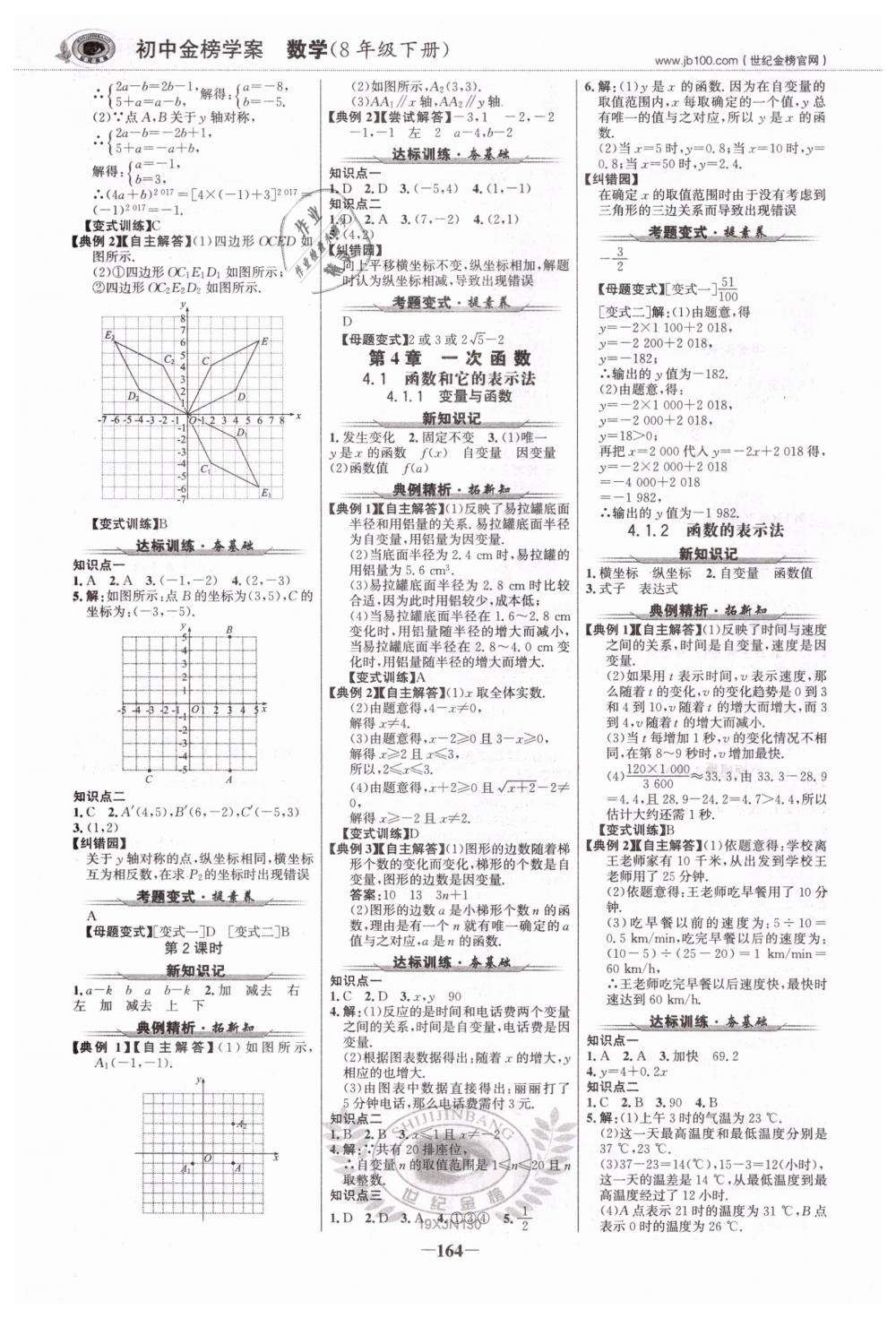 2019年世紀金榜金榜學案八年級數(shù)學下冊湘教版 第7頁