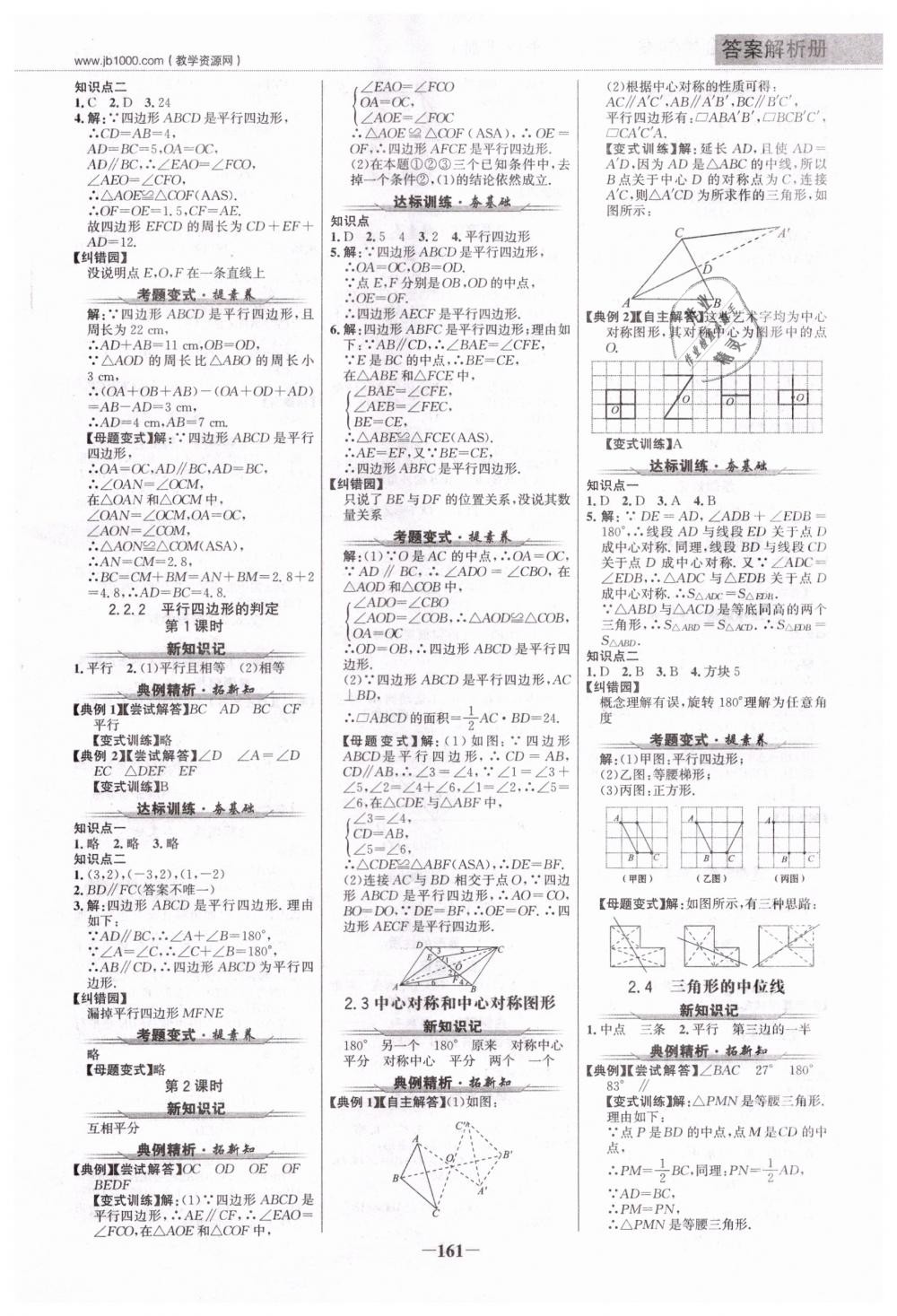 2019年世紀(jì)金榜金榜學(xué)案八年級(jí)數(shù)學(xué)下冊(cè)湘教版 第4頁(yè)