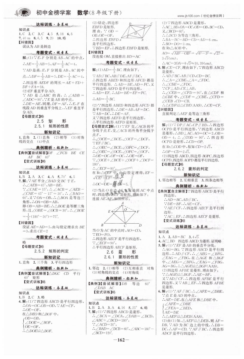 2019年世紀(jì)金榜金榜學(xué)案八年級(jí)數(shù)學(xué)下冊(cè)湘教版 第5頁(yè)