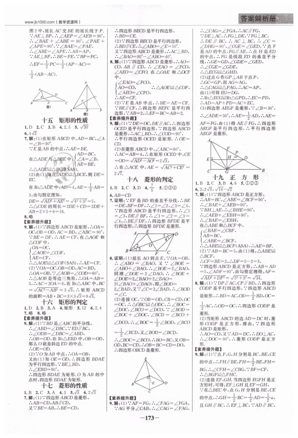 2019年世紀金榜金榜學案八年級數(shù)學下冊湘教版 第16頁