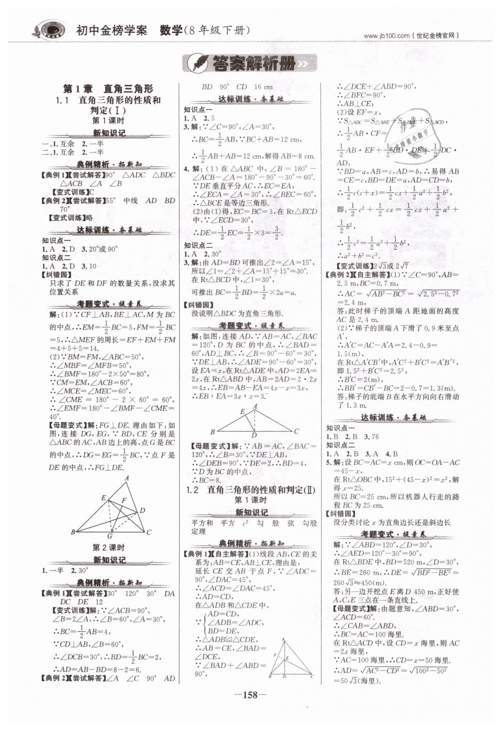 2019年世紀(jì)金榜金榜學(xué)案八年級(jí)數(shù)學(xué)下冊(cè)湘教版 第1頁(yè)