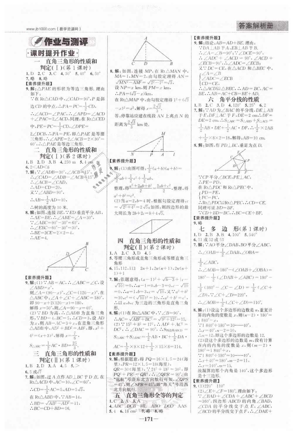 2019年世紀(jì)金榜金榜學(xué)案八年級(jí)數(shù)學(xué)下冊(cè)湘教版 第14頁(yè)