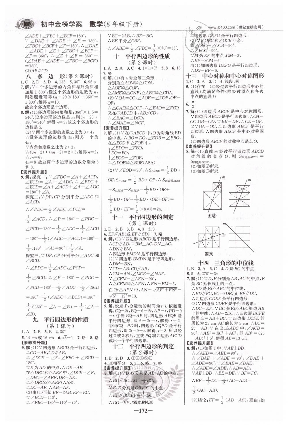 2019年世紀(jì)金榜金榜學(xué)案八年級數(shù)學(xué)下冊湘教版 第15頁