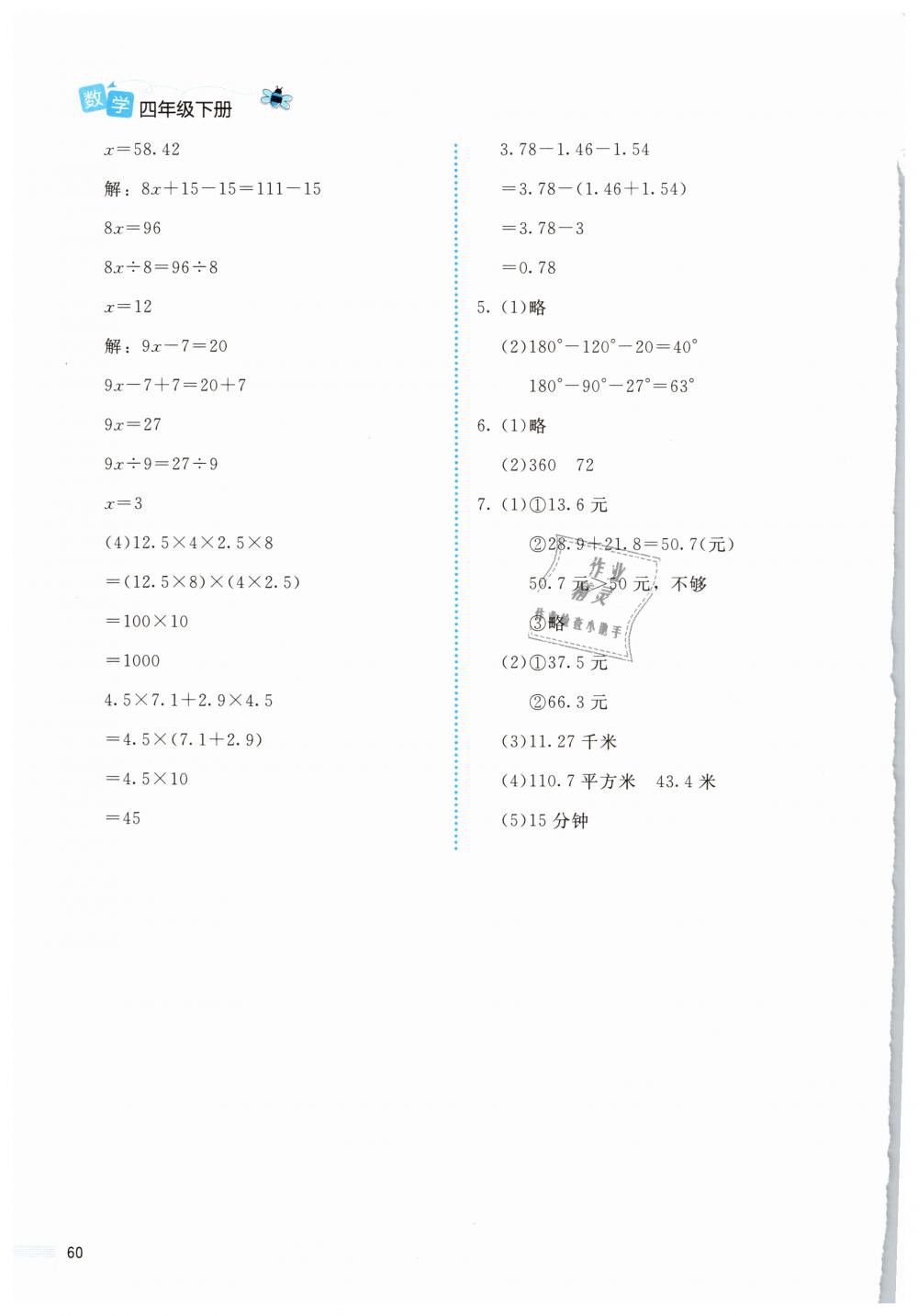 2019年课堂精练四年级数学下册北师大版福建专版 第4页