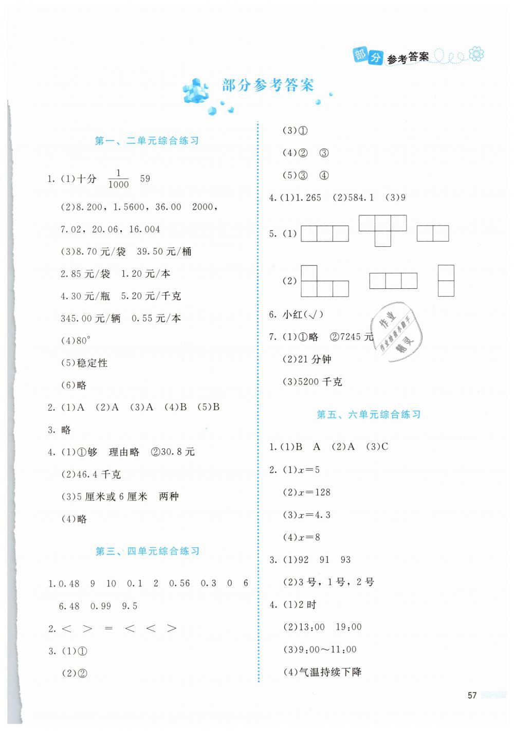 2019年课堂精练四年级数学下册北师大版福建专版 第1页