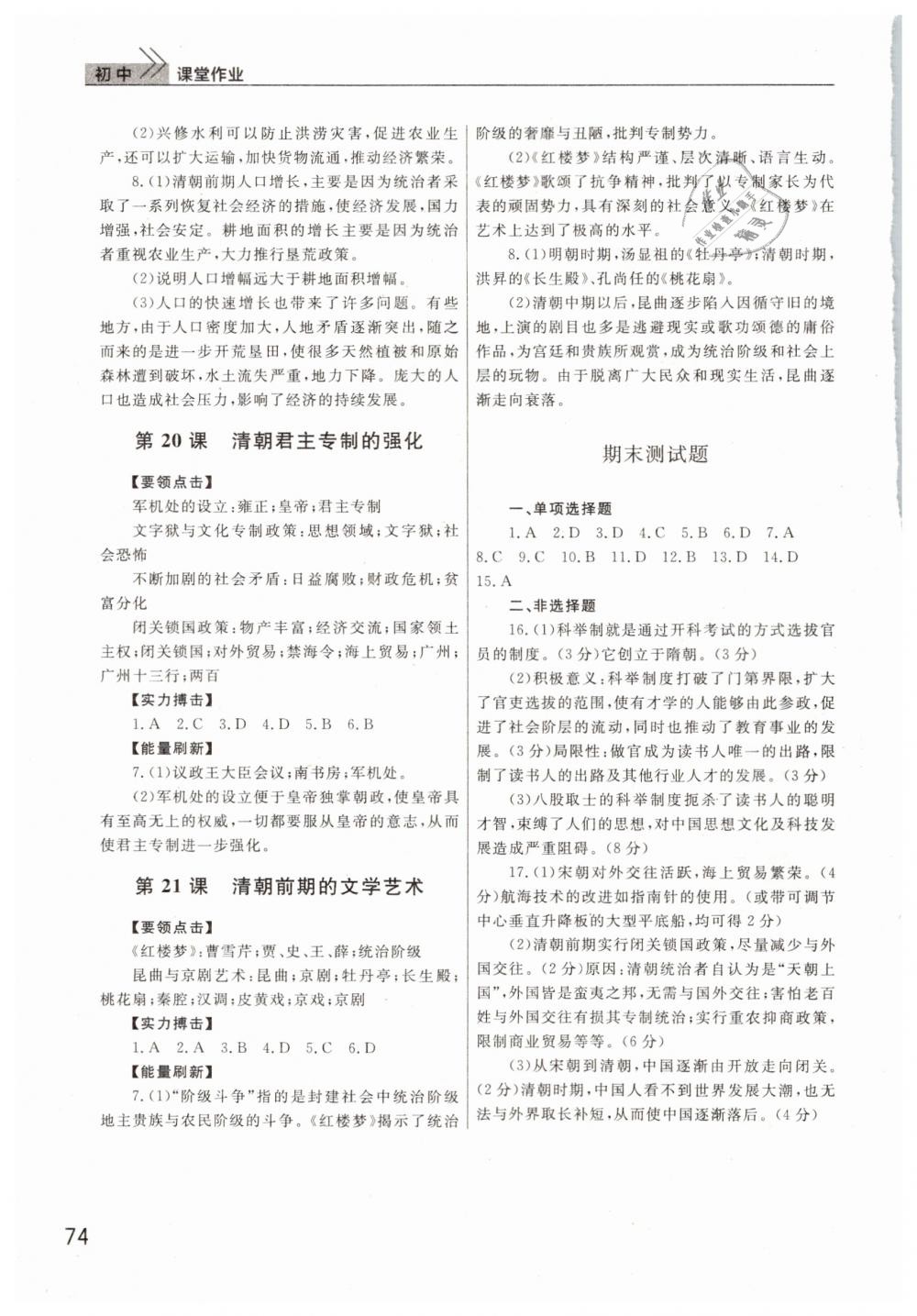 2019年智慧学习天天向上课堂作业七年级历史下册人教版 第6页