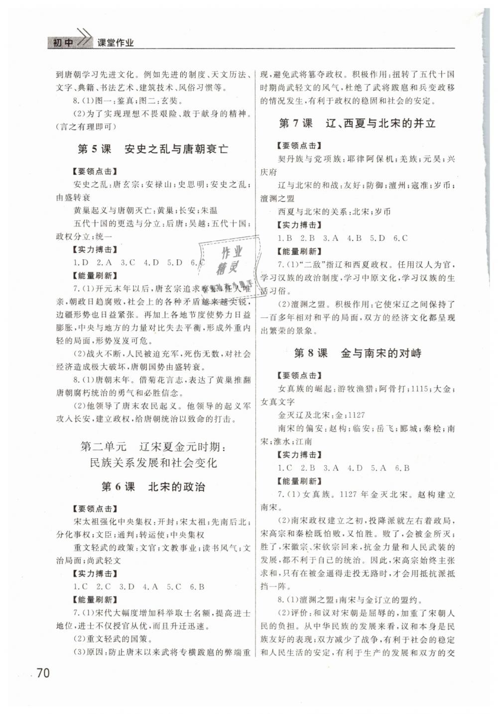 2019年智慧学习天天向上课堂作业七年级历史下册人教版 第2页