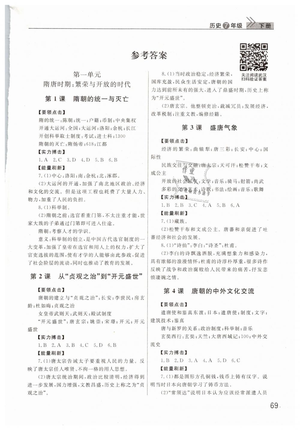 2019年智慧學(xué)習(xí)天天向上課堂作業(yè)七年級歷史下冊人教版 第1頁