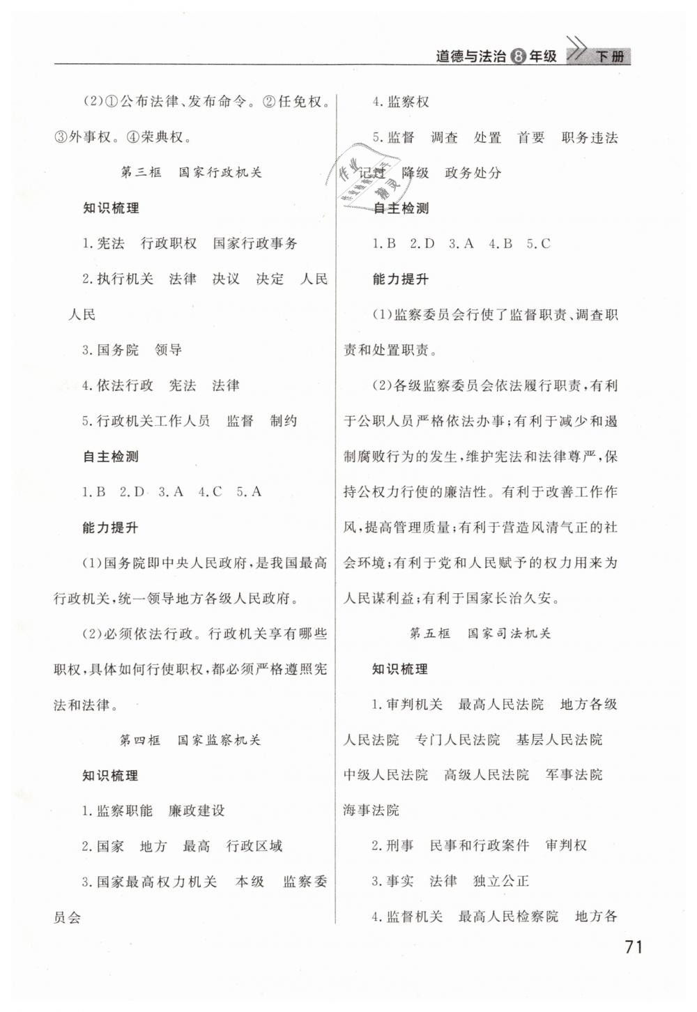 2019年智慧學(xué)習(xí)天天向上課堂作業(yè)八年級(jí)道德與法治下冊(cè)人教版 第7頁(yè)