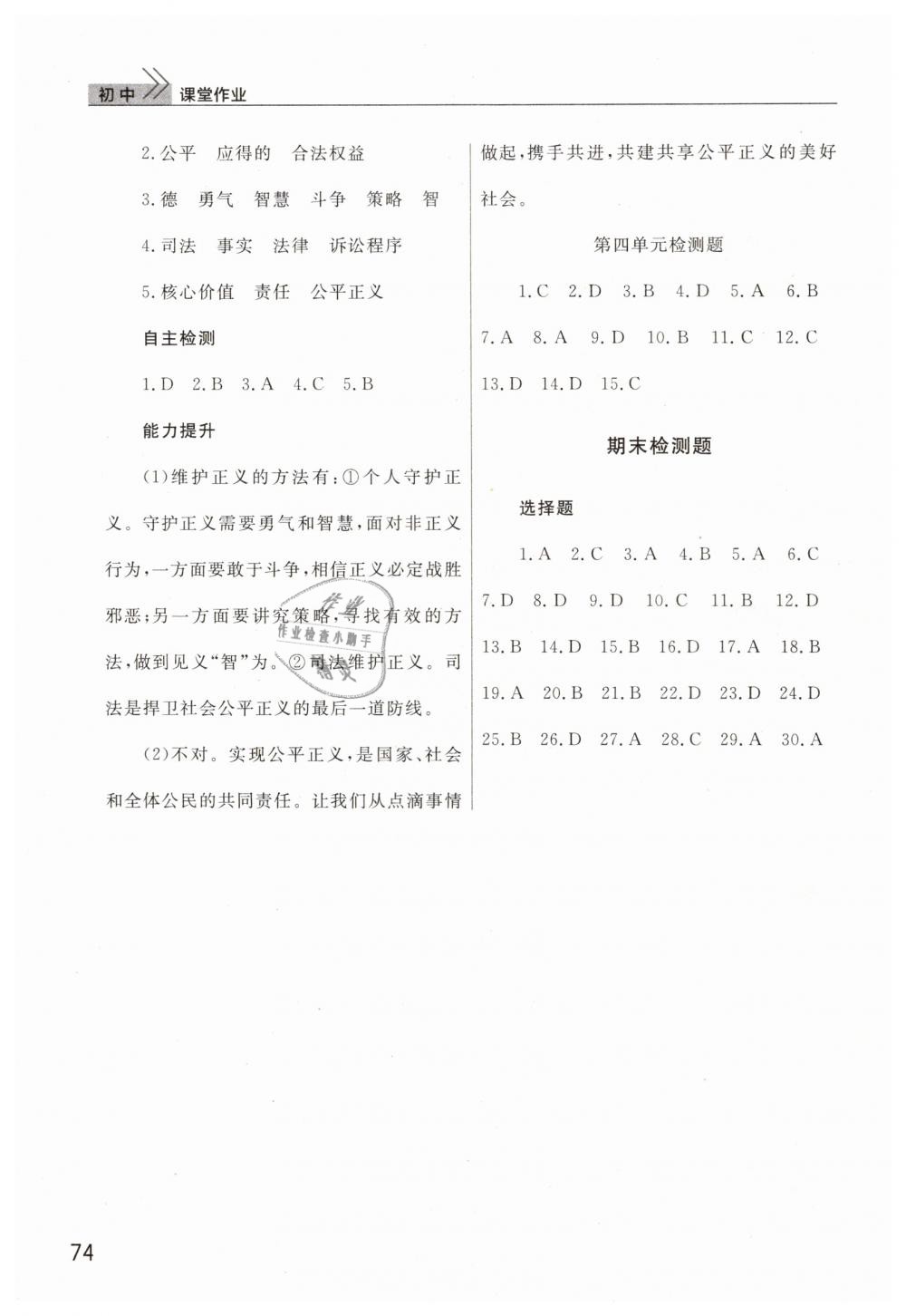 2019年智慧学习天天向上课堂作业八年级道德与法治下册人教版 第10页