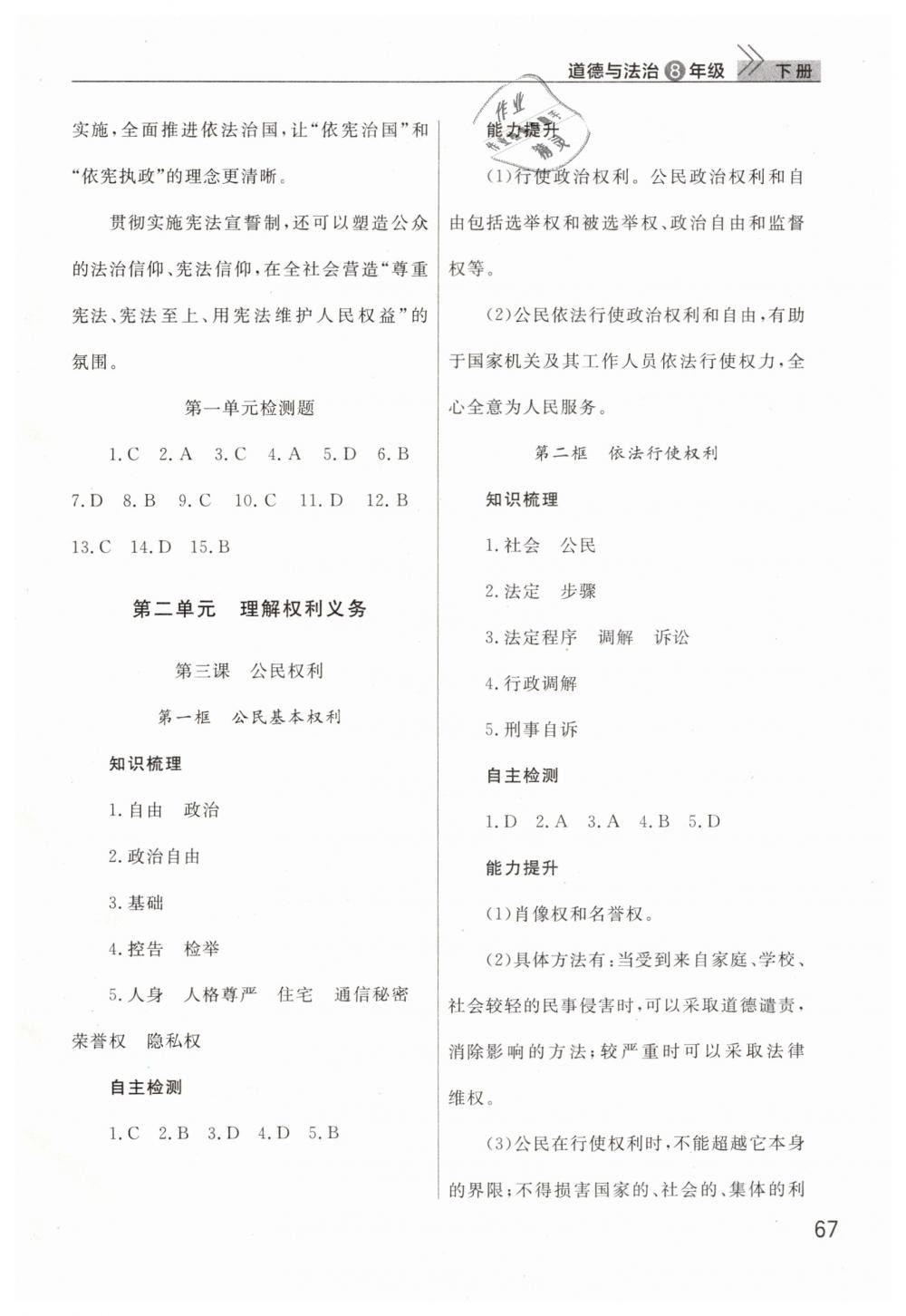 2019年智慧学习天天向上课堂作业八年级道德与法治下册人教版 第3页