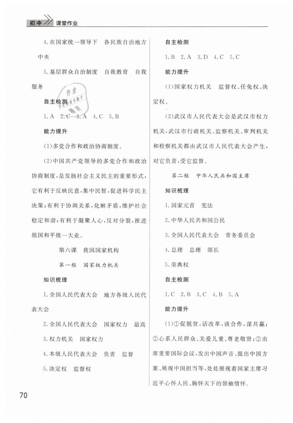 2019年智慧学习天天向上课堂作业八年级道德与法治下册人教版 第6页