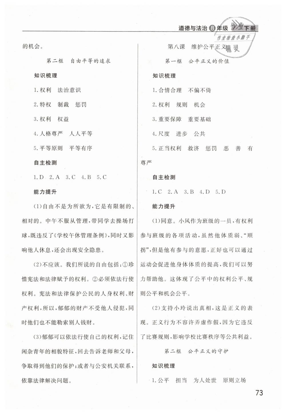 2019年智慧学习天天向上课堂作业八年级道德与法治下册人教版 第9页