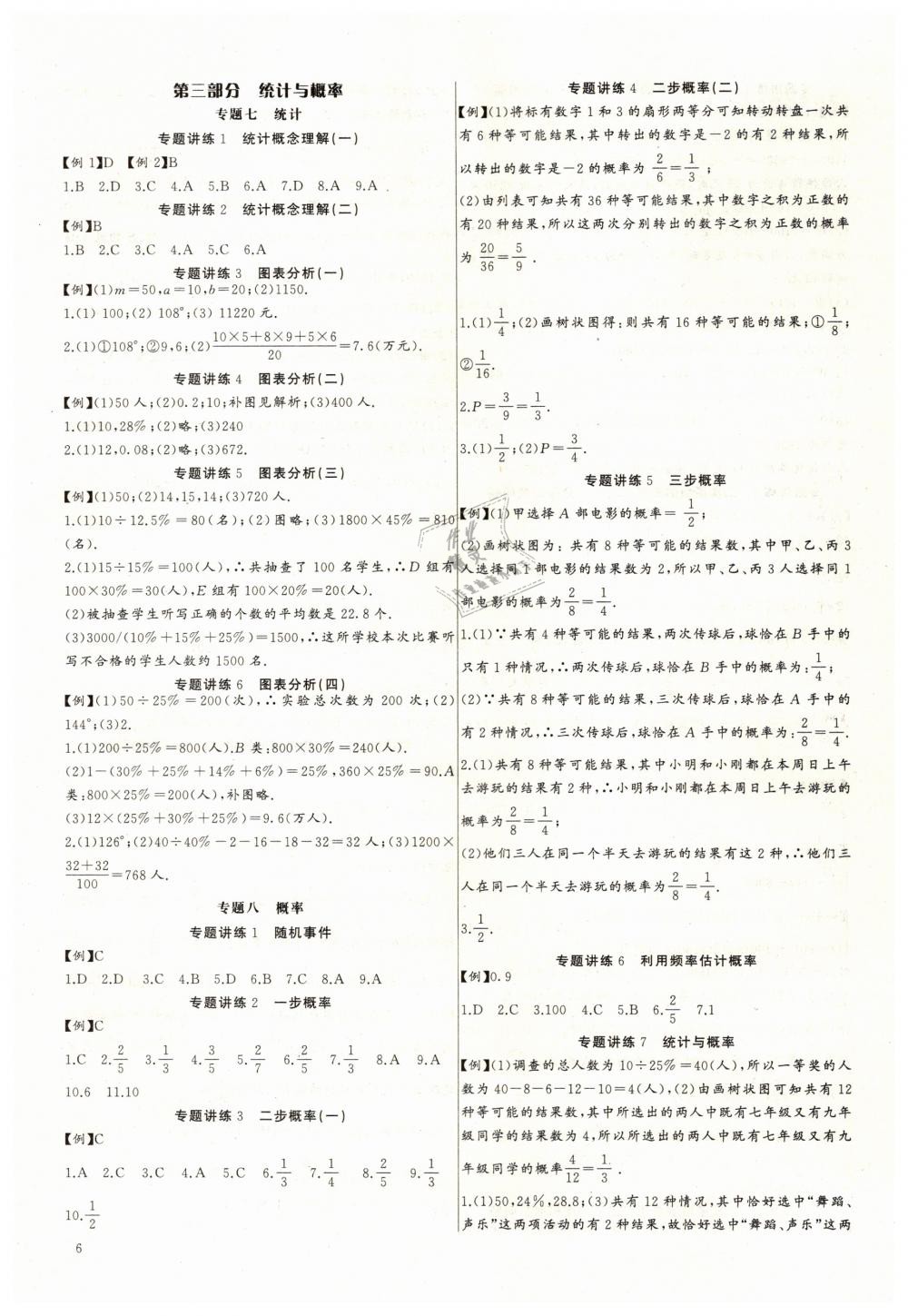 2019年思维新观察中考数学人教版 第6页