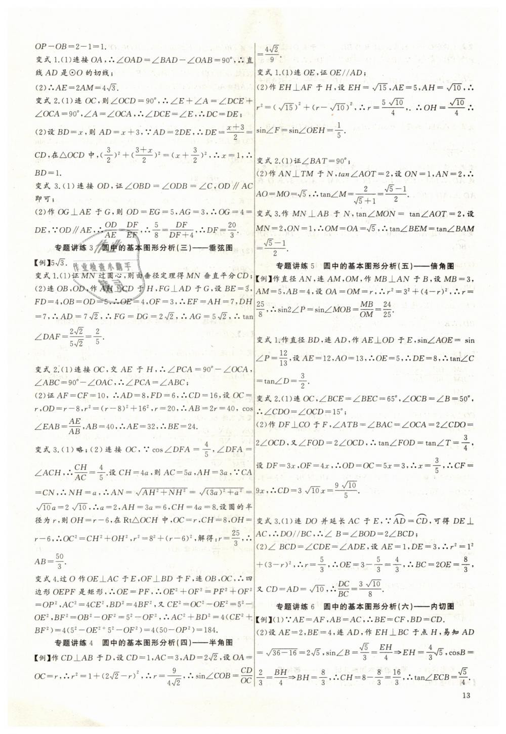 2019年思维新观察中考数学人教版 第13页