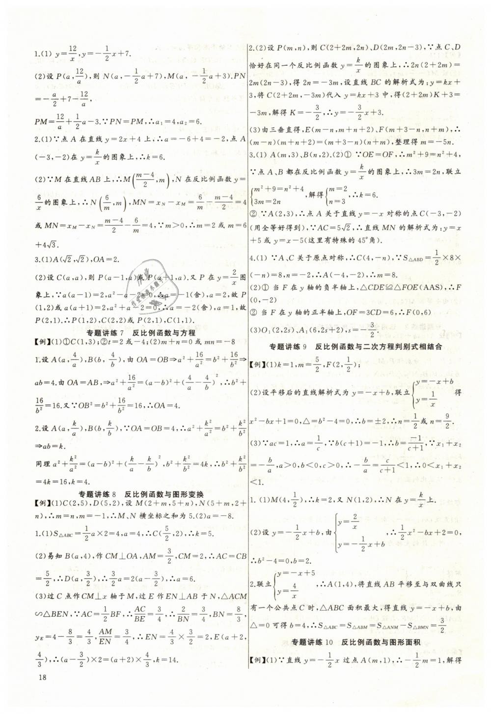 2019年思维新观察中考数学人教版 第18页