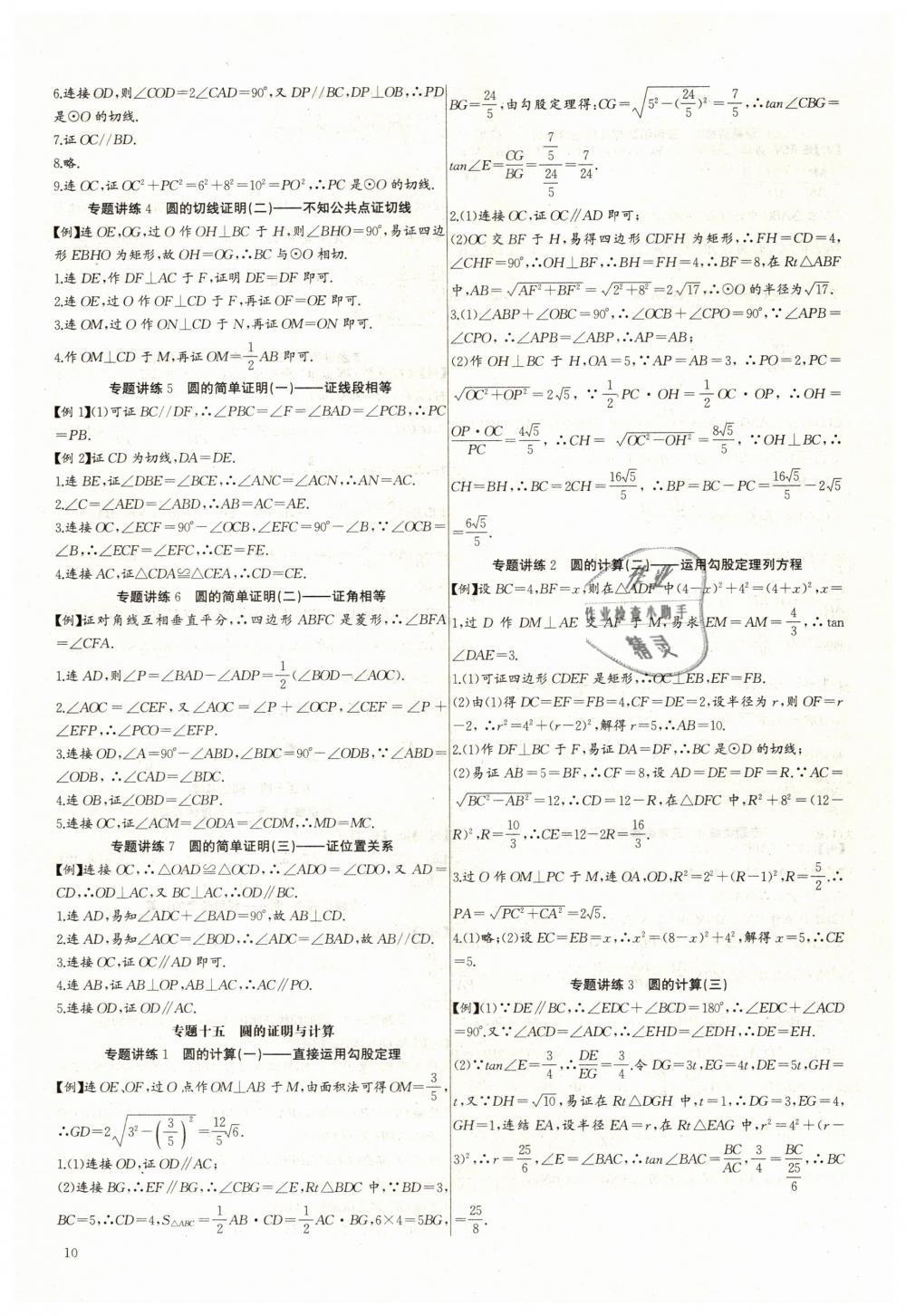 2019年思维新观察中考数学人教版 第10页