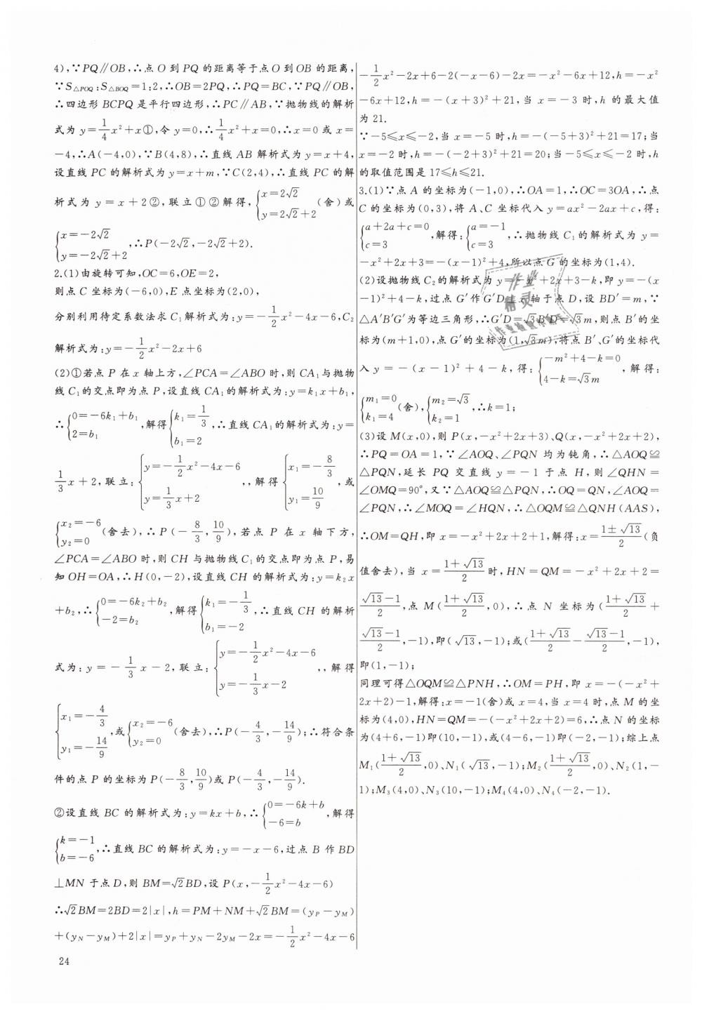 2019年思维新观察中考数学人教版 第24页