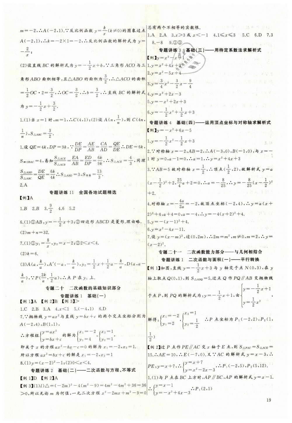 2019年思维新观察中考数学人教版 第19页