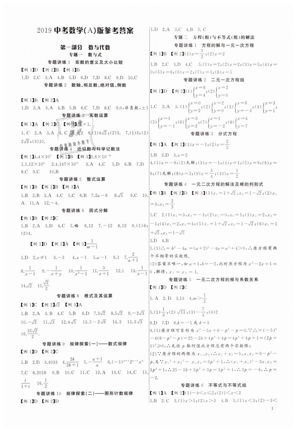 2019年思维新观察中考数学人教版 第1页