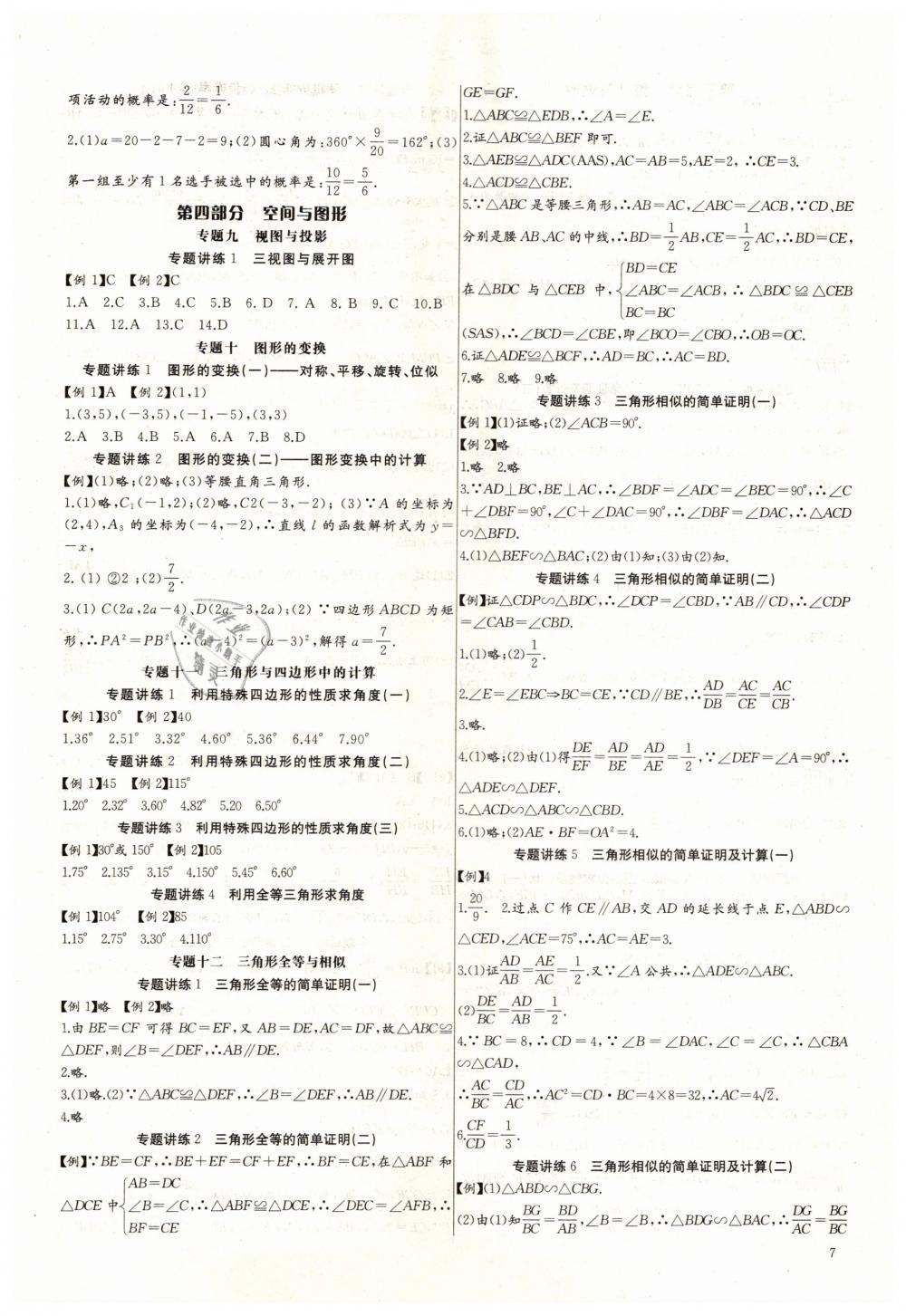 2019年思维新观察中考数学人教版 第7页