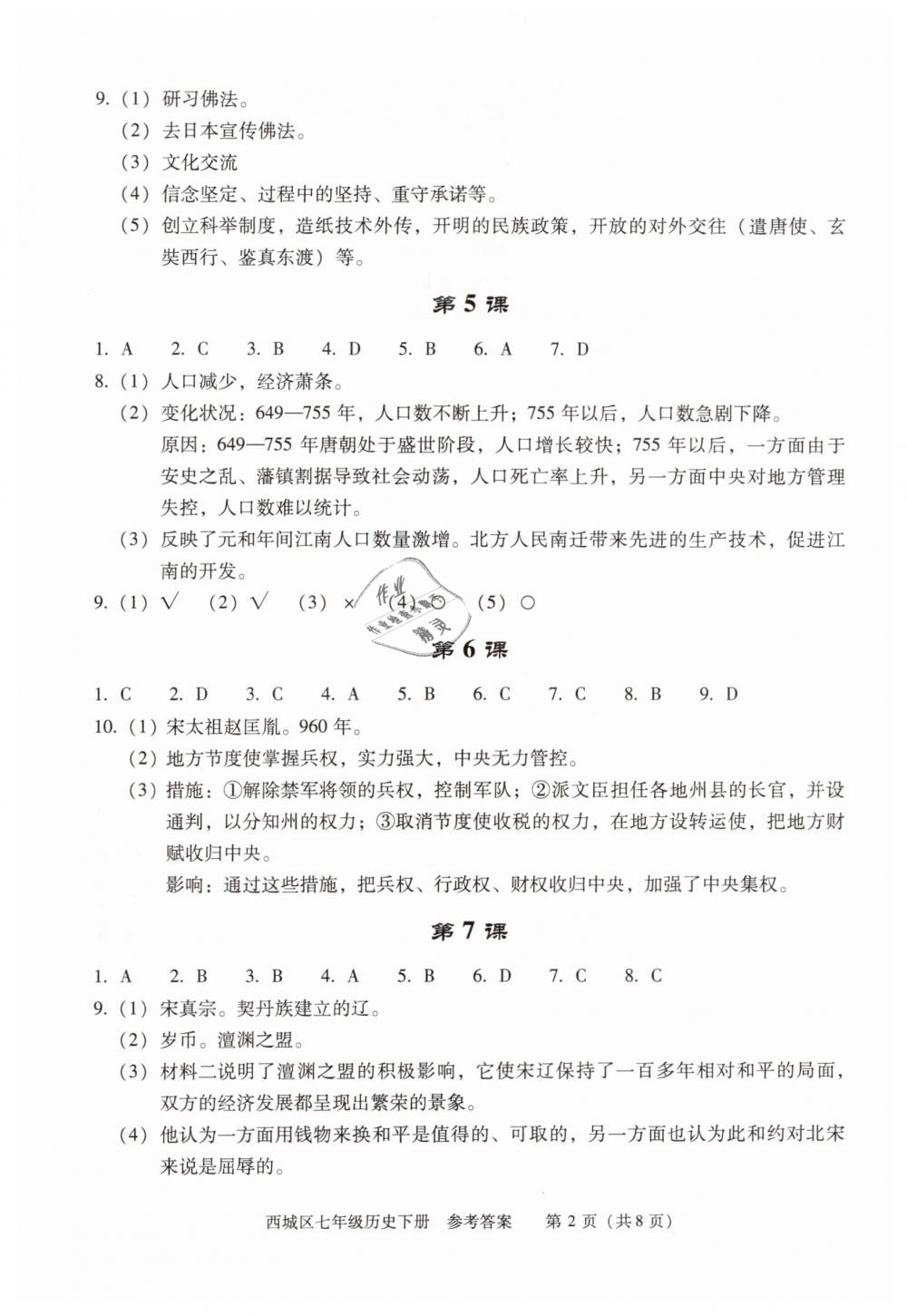 2019年學(xué)習(xí)探究診斷七年級(jí)歷史下冊(cè)人教版 第2頁(yè)