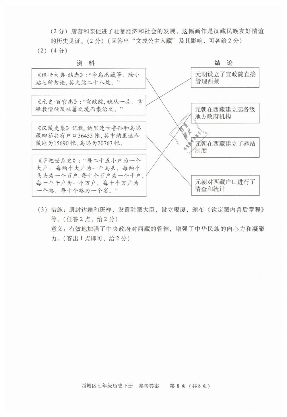 2019年學(xué)習(xí)探究診斷七年級(jí)歷史下冊(cè)人教版 第8頁